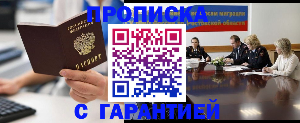 прописка гарантия в Пестово