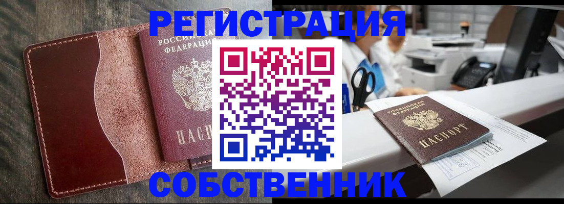 временная регистрация для школы в Пестово